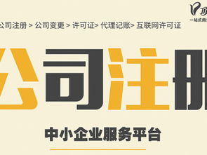 頂呱呱代辦公司 一站式成都工商注冊與注銷服務