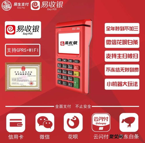 易收銀招商電簽版 誠(chéng)邀全國(guó)合作伙伴，共贏移動(dòng)支付新未來(lái)